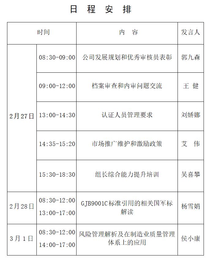 日程安排.JPG